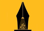 بیانیه شورای ائتلاف استان لرستان به مناسبت روز دانشجو