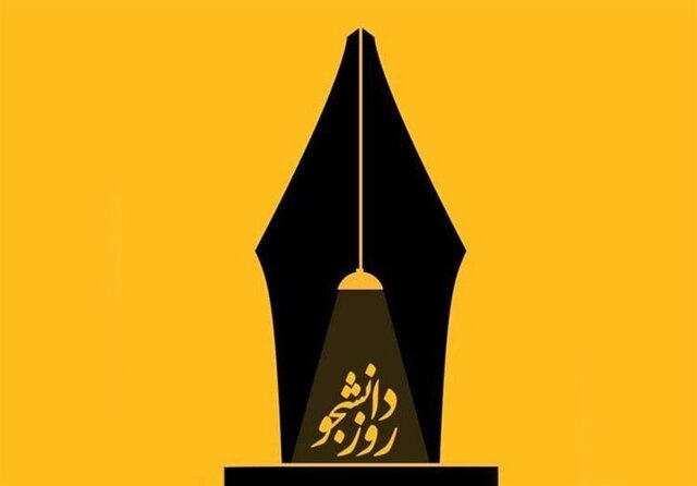 بیانیه شورای ائتلاف استان لرستان به مناسبت روز دانشجو