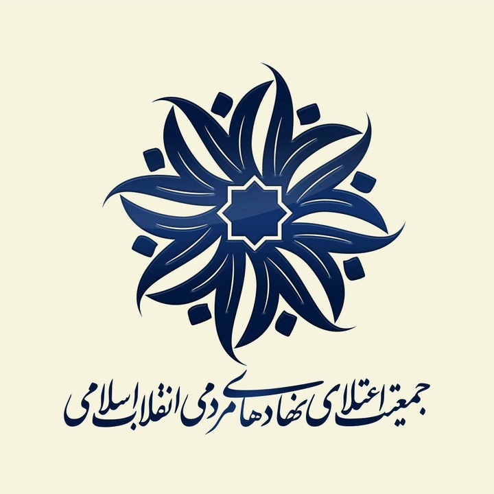  اعضای شورای مرکزی «جمعیت اعتلای نهادهای مردمی انقلاب اسلامی» انتخاب شدند
