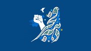 بیانیه شورای ائتلاف مازندران به مناسبت دهه مبارک فجر