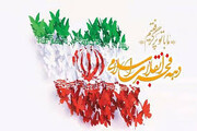 بیانیه شورای ائتلاف استان یزد به مناسبت ایام الله دهه فجر