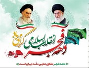 بیانیه شورای ائتلاف کرمان به مناسبت آغاز دهه مبارک فجر