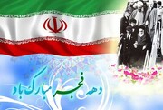 بیانیه شورای ائتلاف استان ایلام به مناسبت دهه فجر