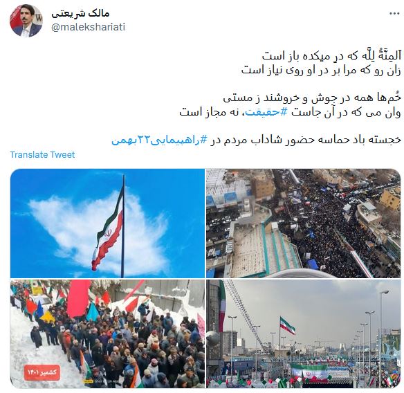 واکنش‌های مجازی اعضای شورای مرکزی به حماسه مردمی ۲۲ بهمن