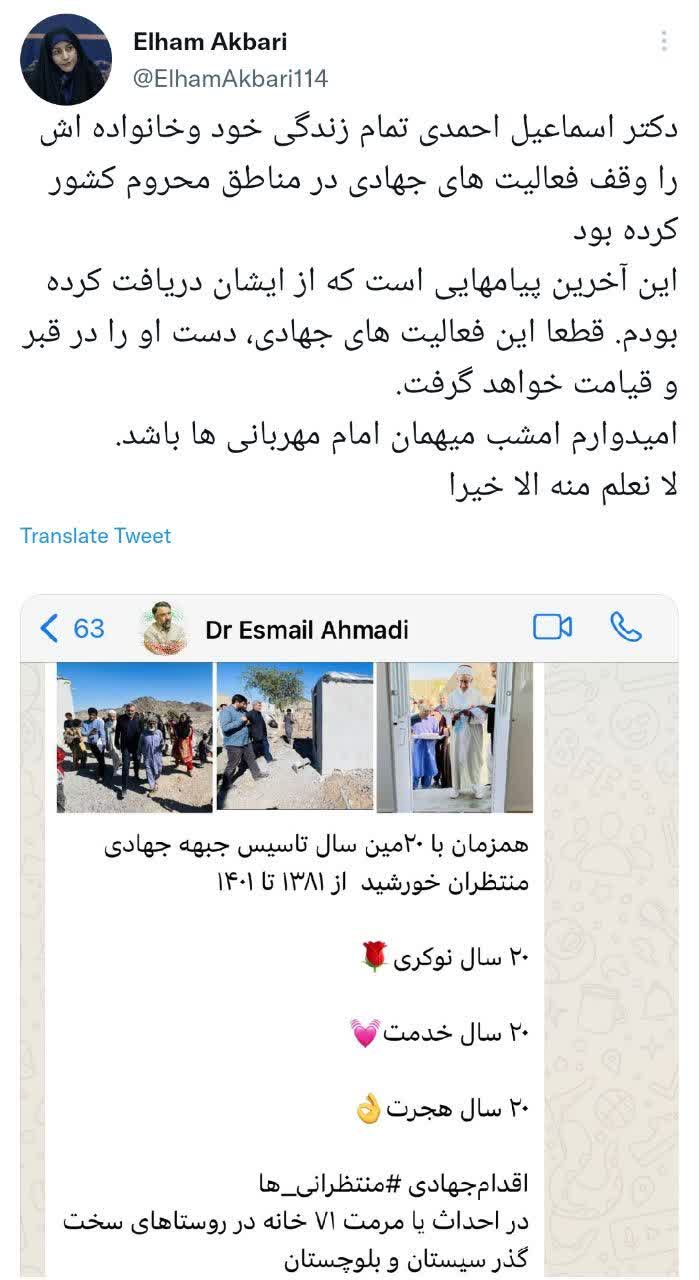 واکنش مجازی اعضای شورای مرکزی ائتلاف به شهادت دکتر اسماعیل احمدی