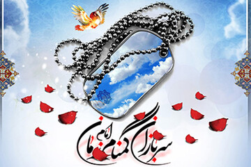 بیانیه شورای ائتلاف خراسان رضوی به مناسبت «هفته سربازان گمنام»