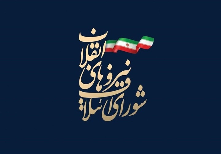 بیانیه شورای ائتلاف به مناسبت پیروزی حقوقی ایران بر رفتارهای باج خواهانه آمریکا