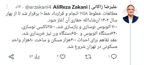 گزارش توئیتری زاکانی به مردم از عملکرد شهرداری تهران