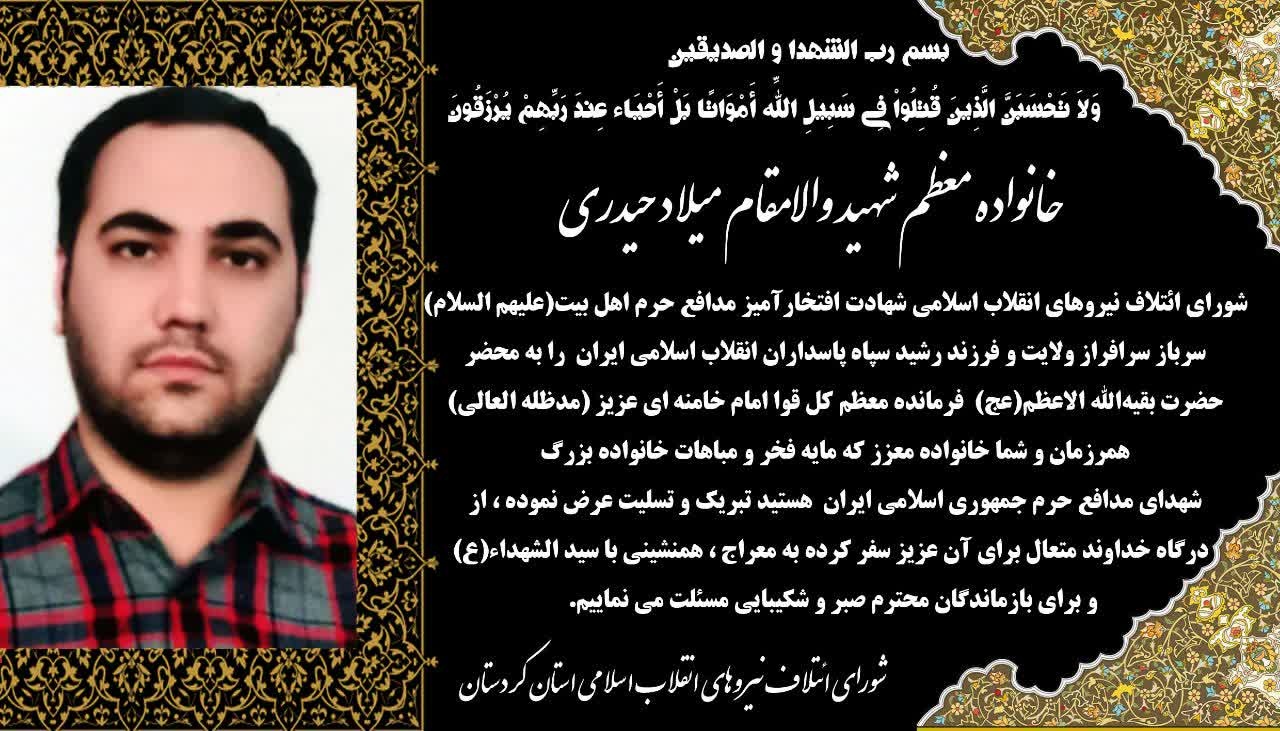 پیام به مناسبت شهادت مستشار ایرانی در سوریه توسط صهیونیست‌ها