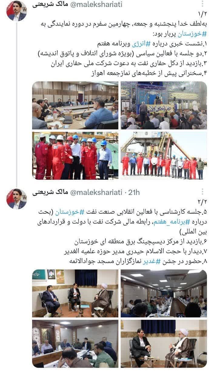 گزارش مالک شریعتی از چهارمین سفر به خوزستان