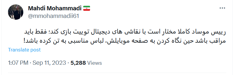 پاسخ دیپلماتیک به لفاظی جدید رئیس موساد علیه ایران