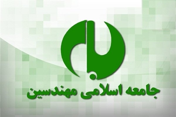 بیانیه جامعه اسلامی مهندسین در سالگرد اغتشاشات ۱۴۰۱