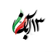 بیانیه شورای ائتلاف استان قزوین در محکومیت جنایات آمریکا