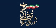بیانیه جبهه شورای ائتلاف نیروهای انقلاب اسلامی مازندران