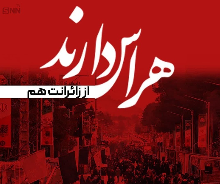 پیام تسلیت و همدردی شورای ائتلاف به مناسبت حادثه تروریستی کرمان