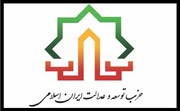 اعضای جدید شورای مرکزی حزب توسعه و عدالت ایران اسلامی مشخص شدند
