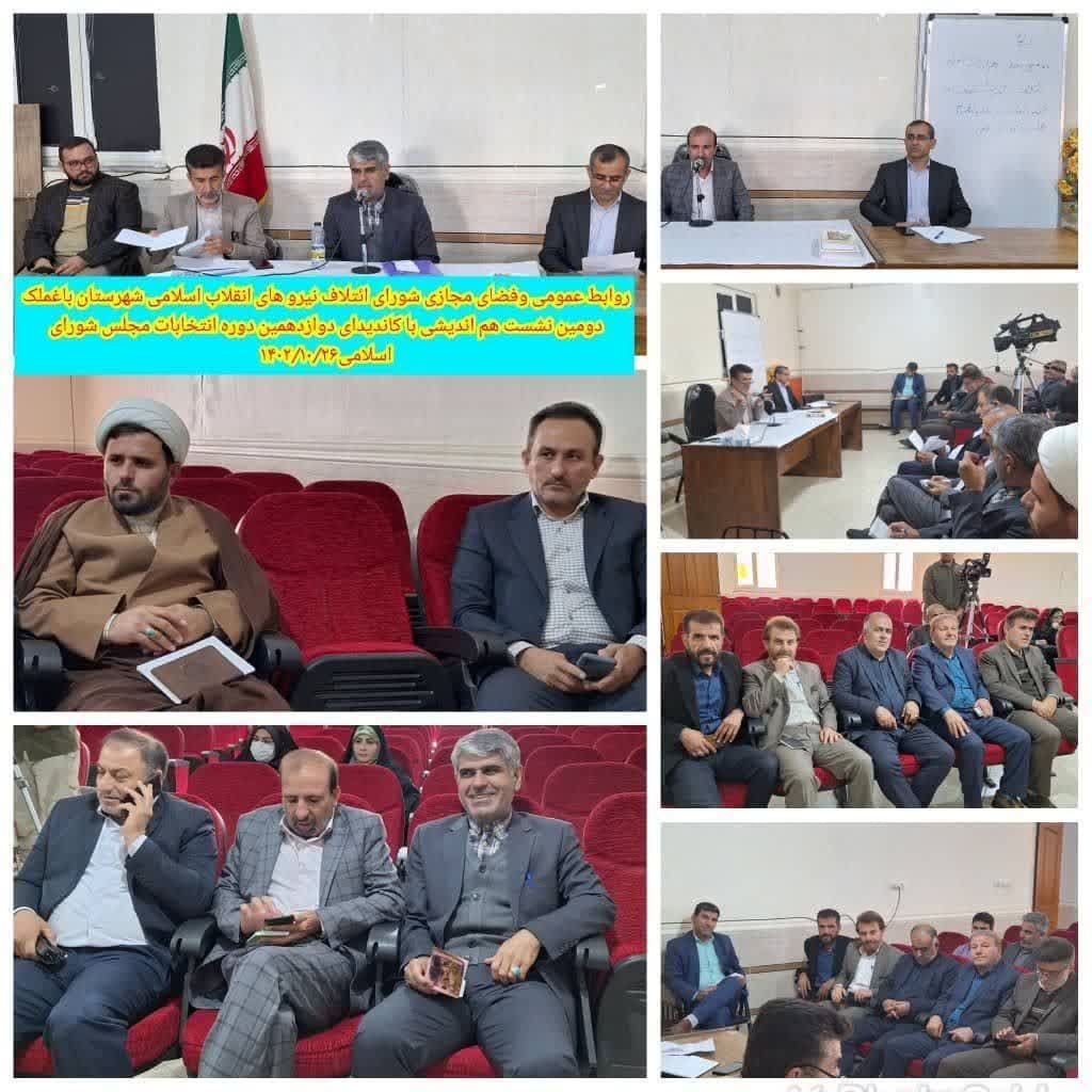 حضور نامزدهای انتخاباتی در نشست شورای ائتلاف شهرستان باغملک 