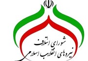 بیانیه شورای ائتلاف خراسان رضوی پس از پایان انتخابات